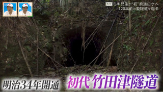 ミキ・昴生が初の廃道ロケへ!大分県にある“120年前の廃道”を巡る旅